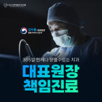 365고양제일치과의원