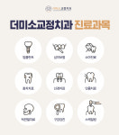 더미소치과교정과치과의원