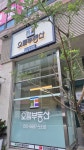 오름부동산중개사무소