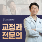 더미소치과교정과치과의원