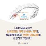 더미소치과교정과치과의원