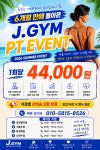 제이로드짐충주지사 | 제이짐 서충주점