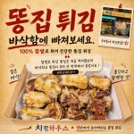 치킨하우스 성남상대원점