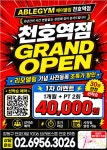 에이블짐 천호역점