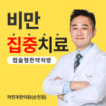 자연과한의원 순천