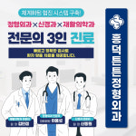 흥덕튼튼정형외과의원
