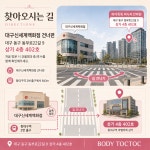 바디톡톡마사지안마원