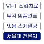 서울정성치과의원