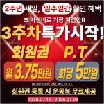 원테이크짐 헬스&PT 오목천점