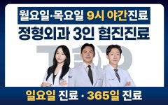 365답십리탑정형외과의원 답십리