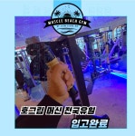 머슬비치짐