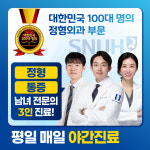 서울스타본정형외과의원