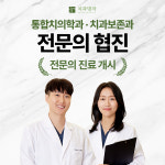 치과명작치과의원