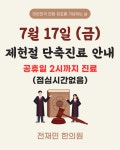전재민한의원