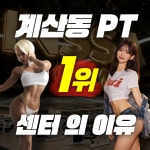 인싸짐 계산점 헬스 PT