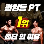 인싸짐 관양점 헬스 PT