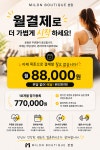 밀론부티크 본점