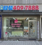 위례삼성공인중개사사무소