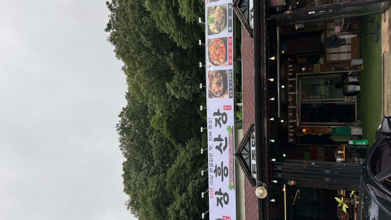 장흥산장