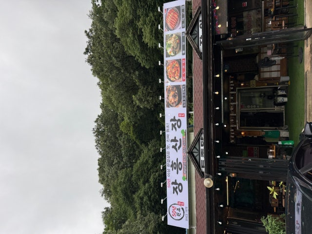장흥산장
