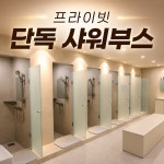 더베이직헬스 명지오션시티점