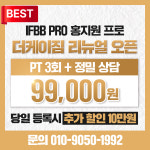 홍지원프로 더케이짐 PT&헬스 부천 옥길점