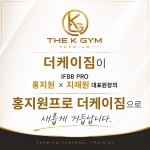 홍지원프로 더케이짐 PT&헬스 부천 옥길점