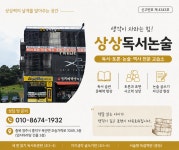 플라톤독서토론논술 상상독서논술