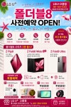 LG유플러스 고흥읍 파리바게트사거리점