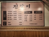 진갈비