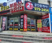 21세기공인중개사사무소