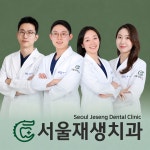 서울재생치과의원 신촌본원