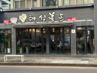 태성흑돈