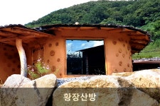 산모롱이 황토민박