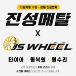 진성메탈