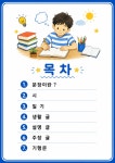 상동리드인독서논술학원 부천지사직영점