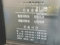 서울성모마취통증의학과의원