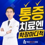 학장마디척의원
