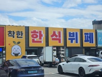 착한한식뷔페