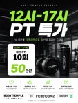 바디템플휘트니스 정자점