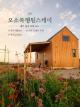 오소록행원스테이