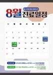 신대방참좋은정형외과의원