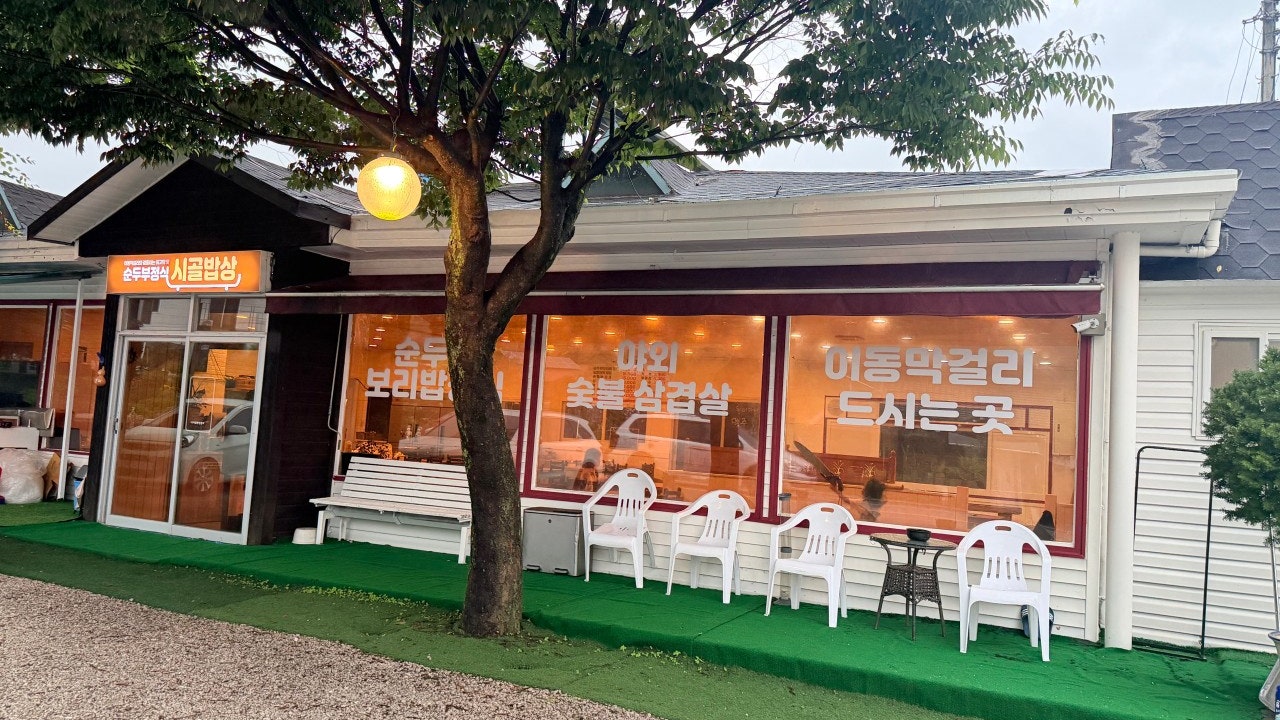 시골밥상