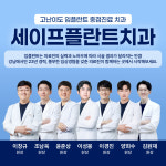 세이프플란트치과의원