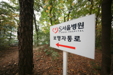 S서울병원