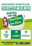 코레스코골프클럽