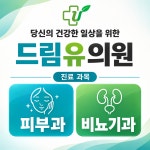드림유의원