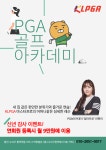 PGA골프아카데미