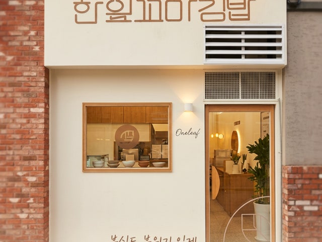 한잎꼬마김밥 동탄청계점