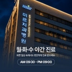미르치과병원